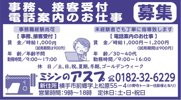 ミシンのアスプ 様
