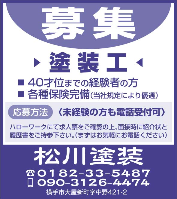 松川塗装 様