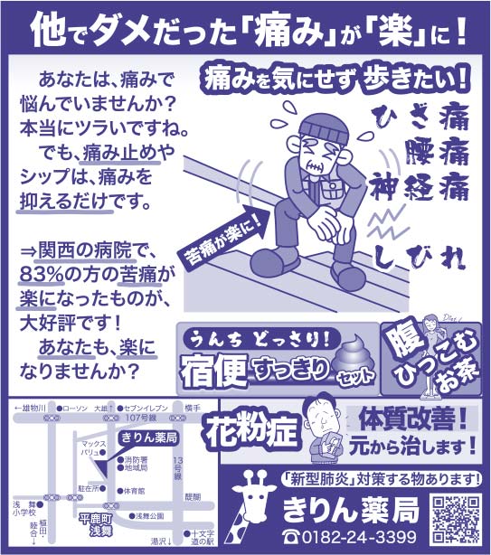 きりん薬局 様