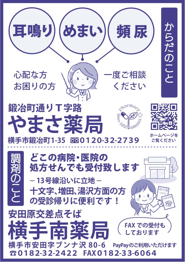 やまさ薬局様の2022.04.22広告