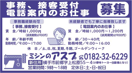 ミシンのアスプ 様