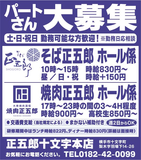 そば正五郎 様
