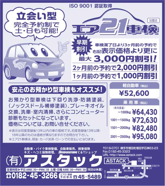 (有)アスタック様の2022.04.22広告