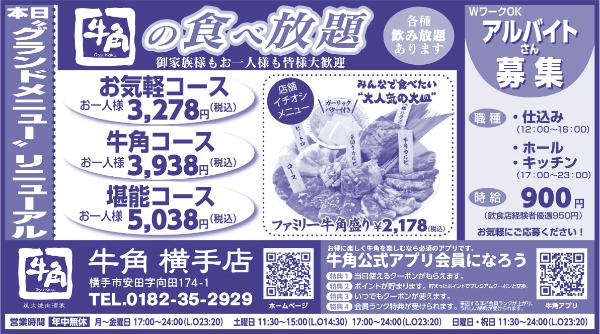 牛角 横手店 様