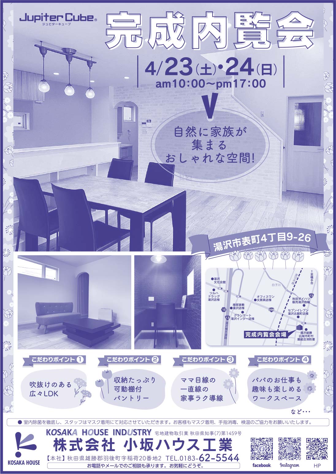 株式会社小坂ハウス工業 様