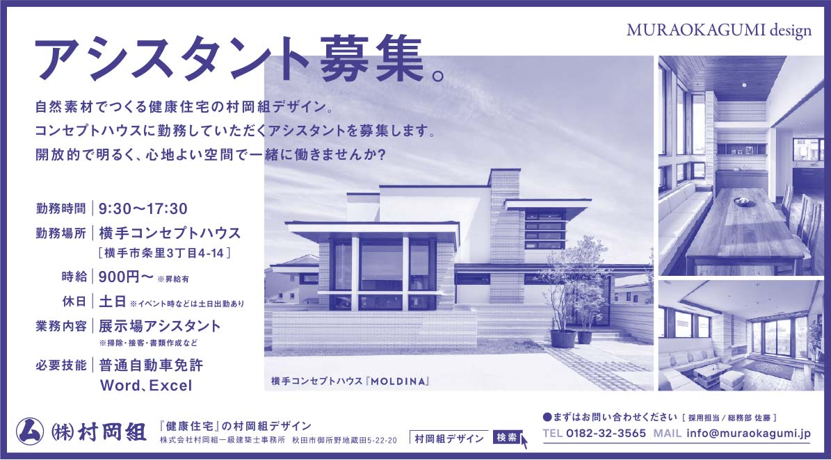 ㈱村岡組 様