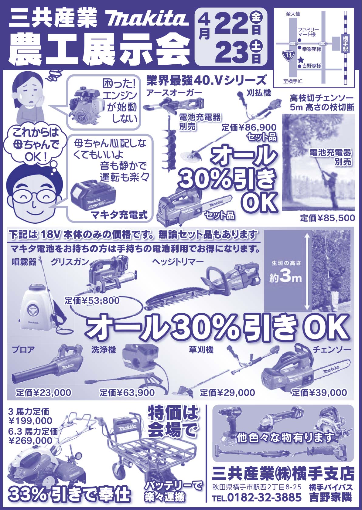 三共産業株式会社 横手支店 様