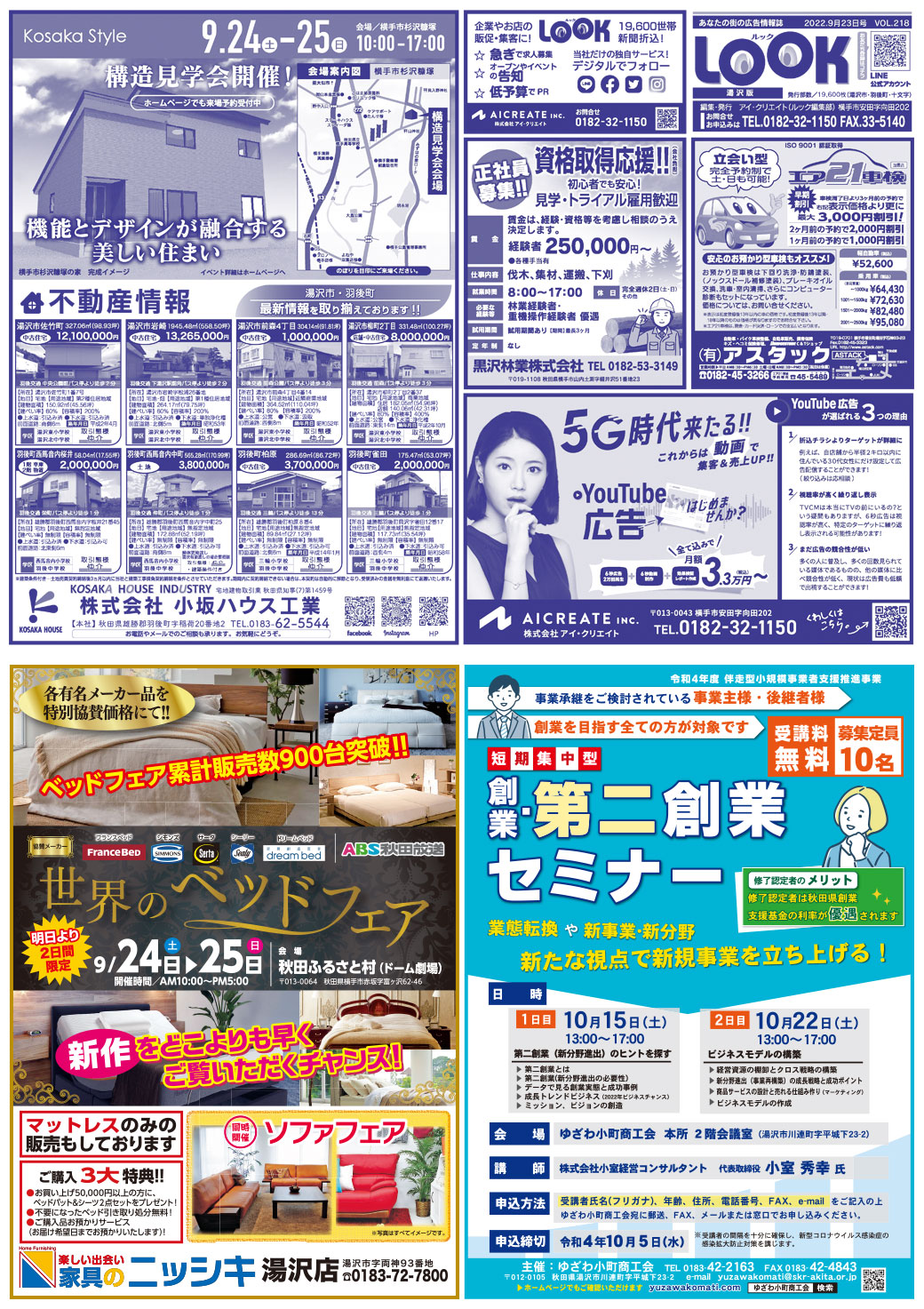 2022.09.23 湯沢版A