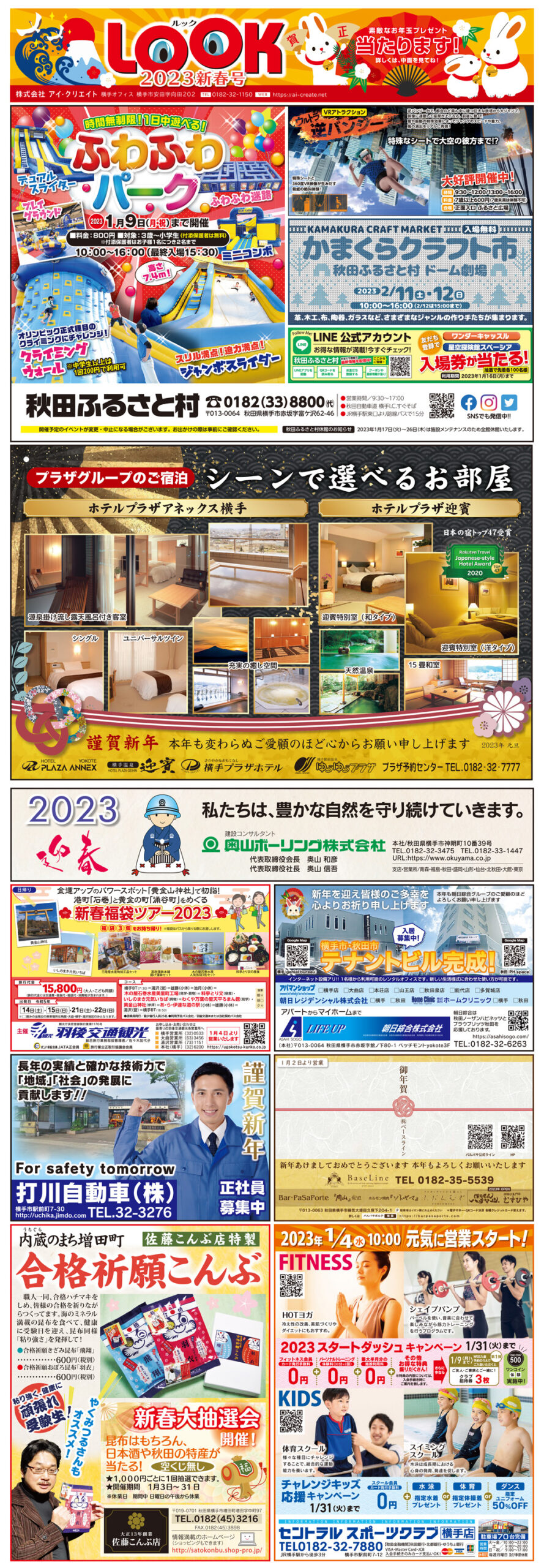 株式会社アイ・クリエイト様の2023新春号横手版広告