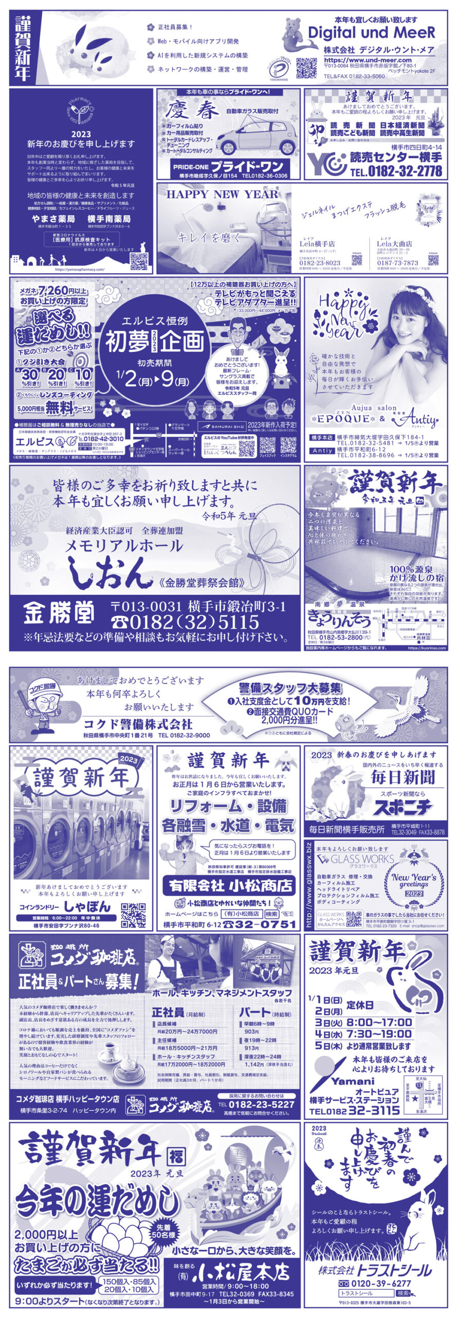 株式会社アイ・クリエイト様の2023新春号横手版広告