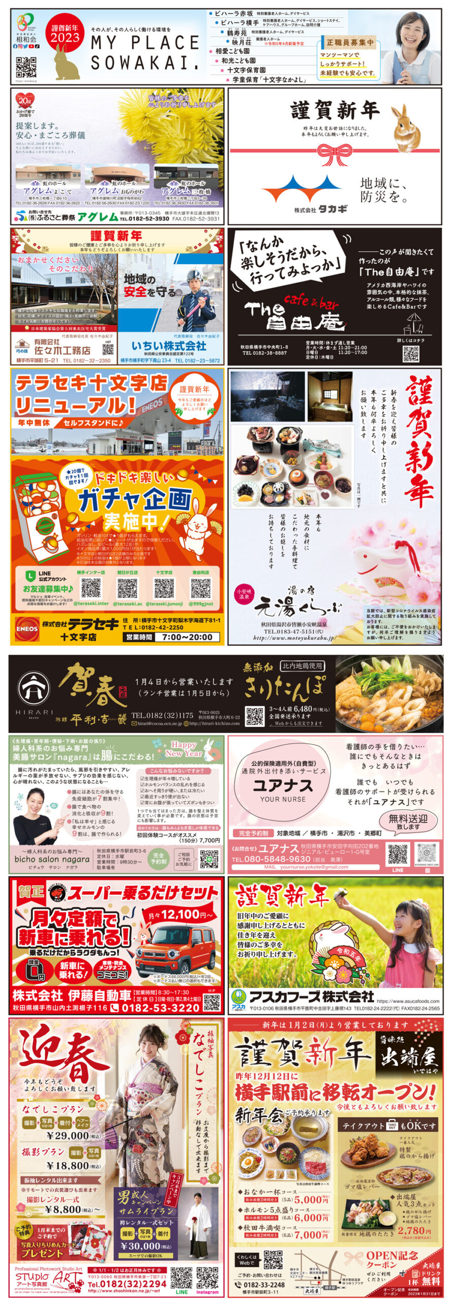 株式会社アイ・クリエイト様の2023新春号横手版広告