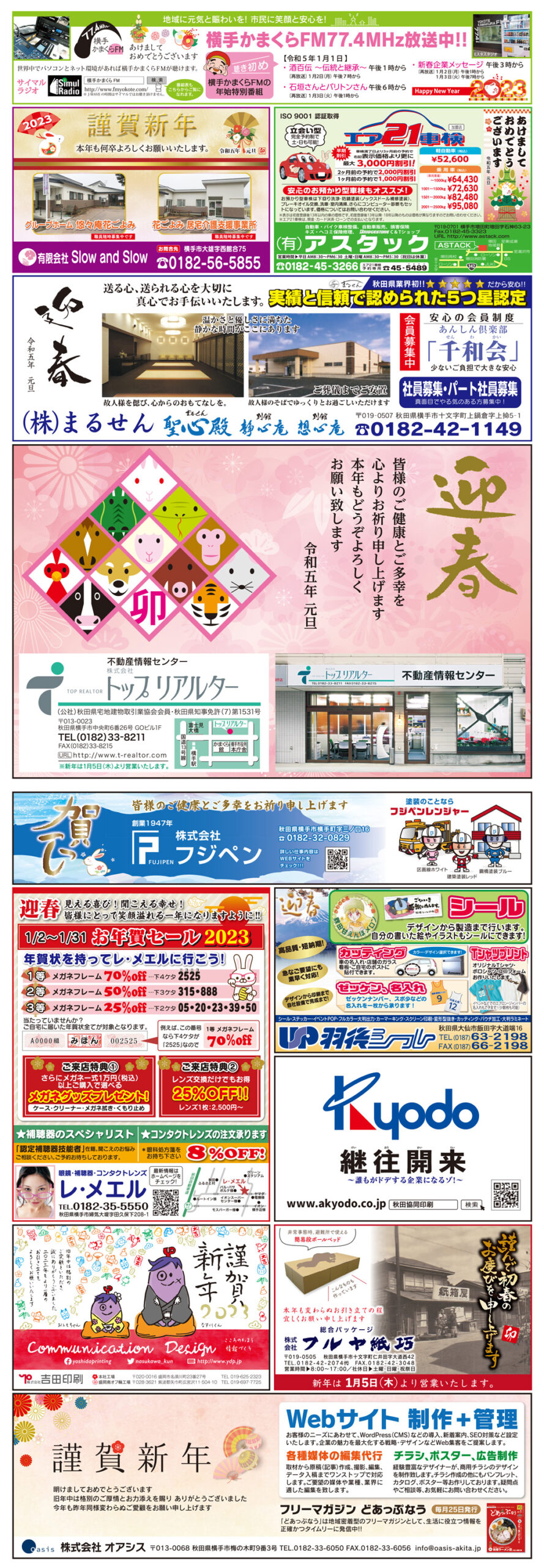 株式会社アイ・クリエイト様の2023新春号横手版広告