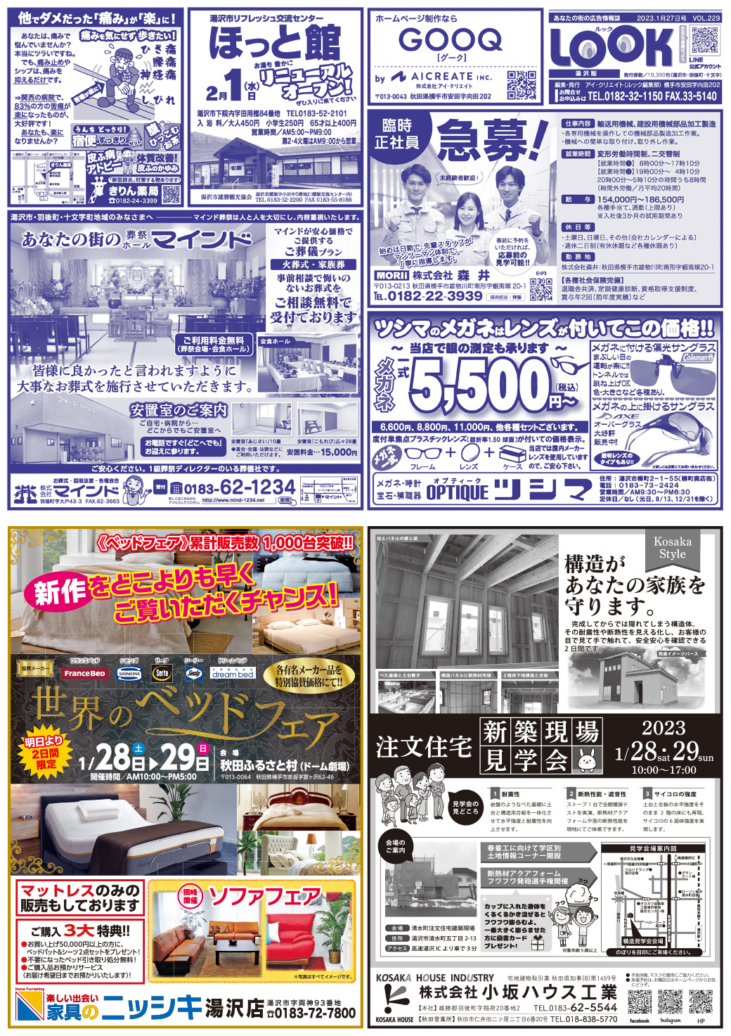 20230127湯沢