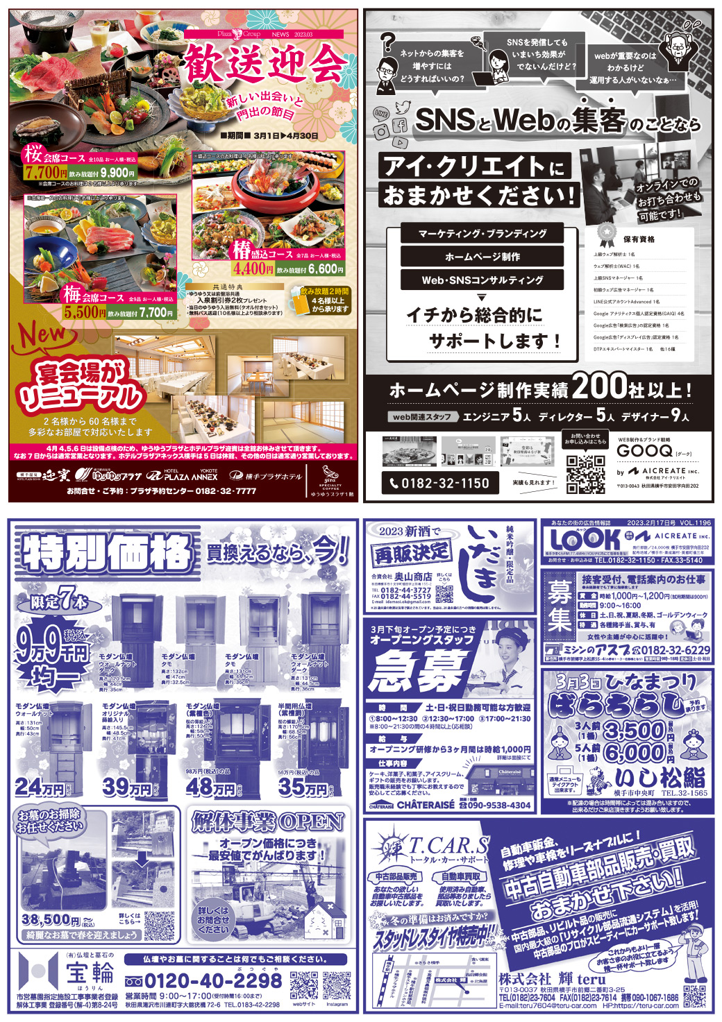 20230217yokote02