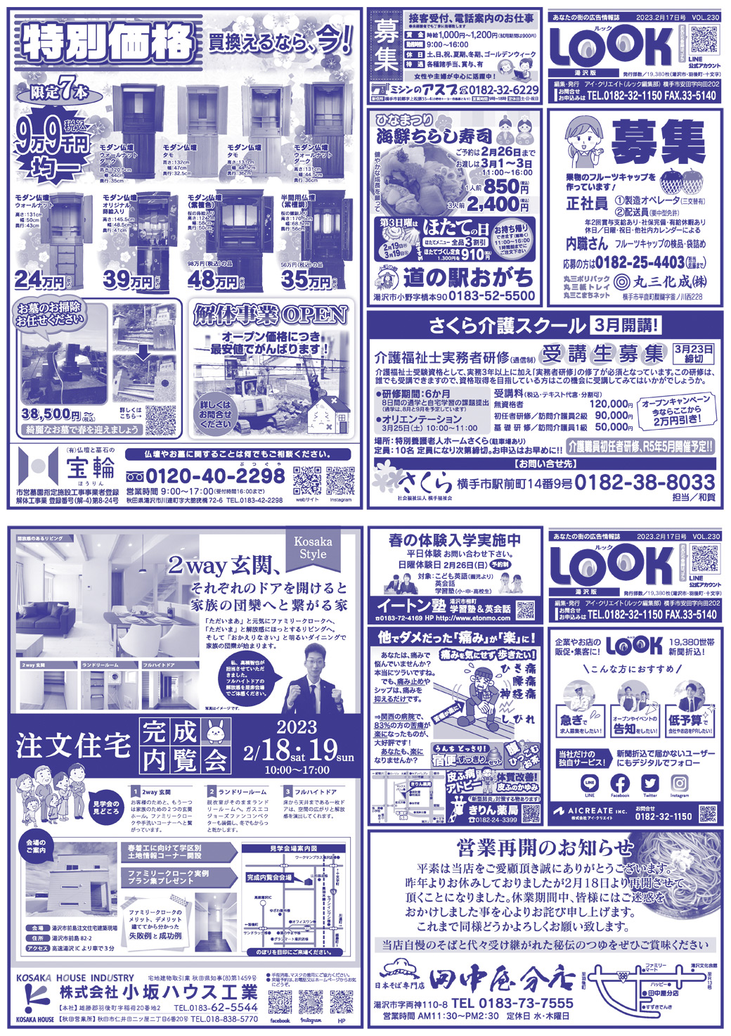 20230217湯沢