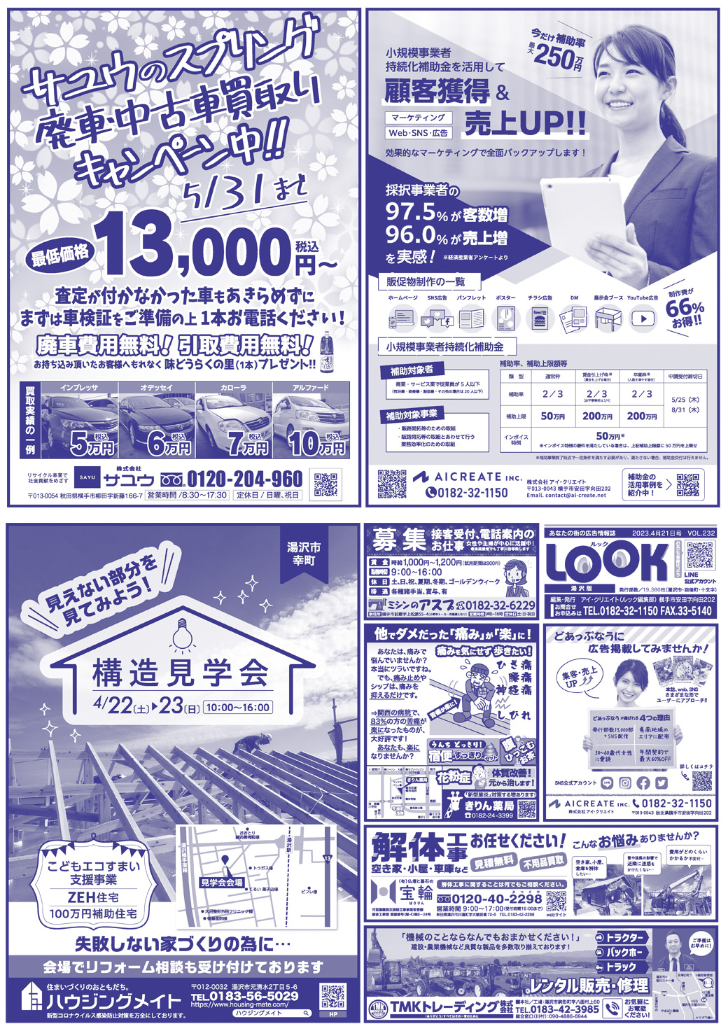 20230421湯沢