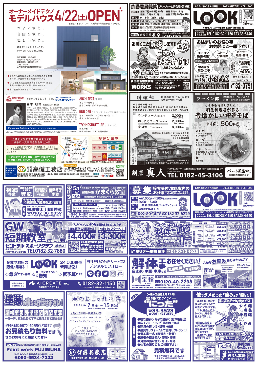 20230407横手