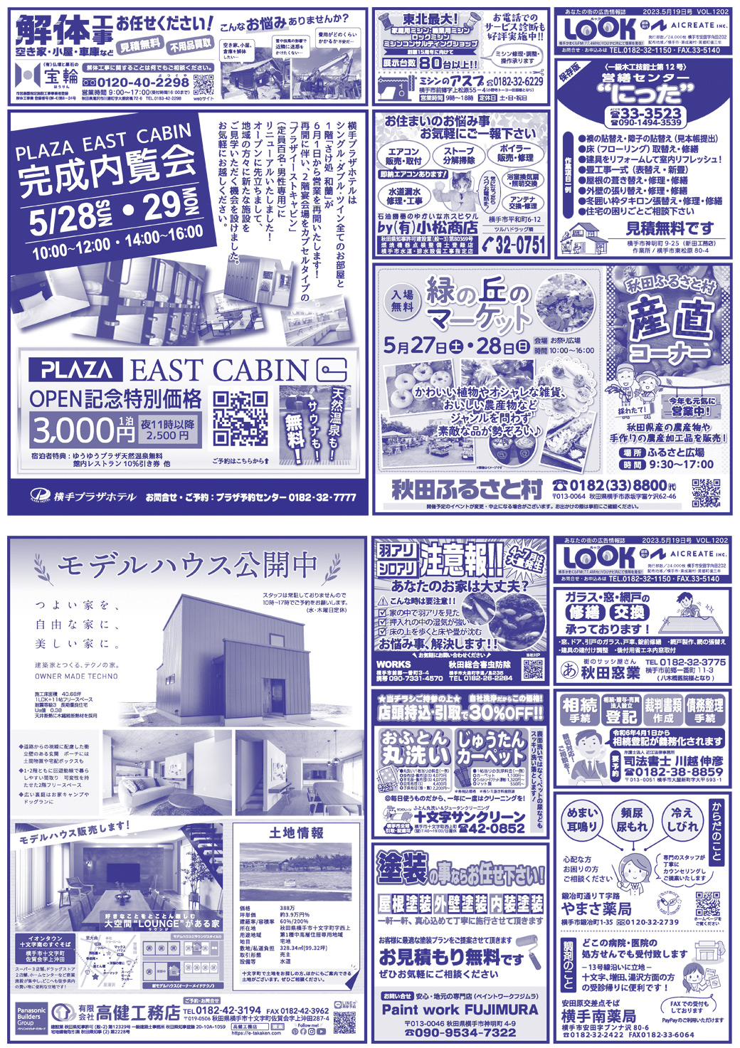 20230519横手
