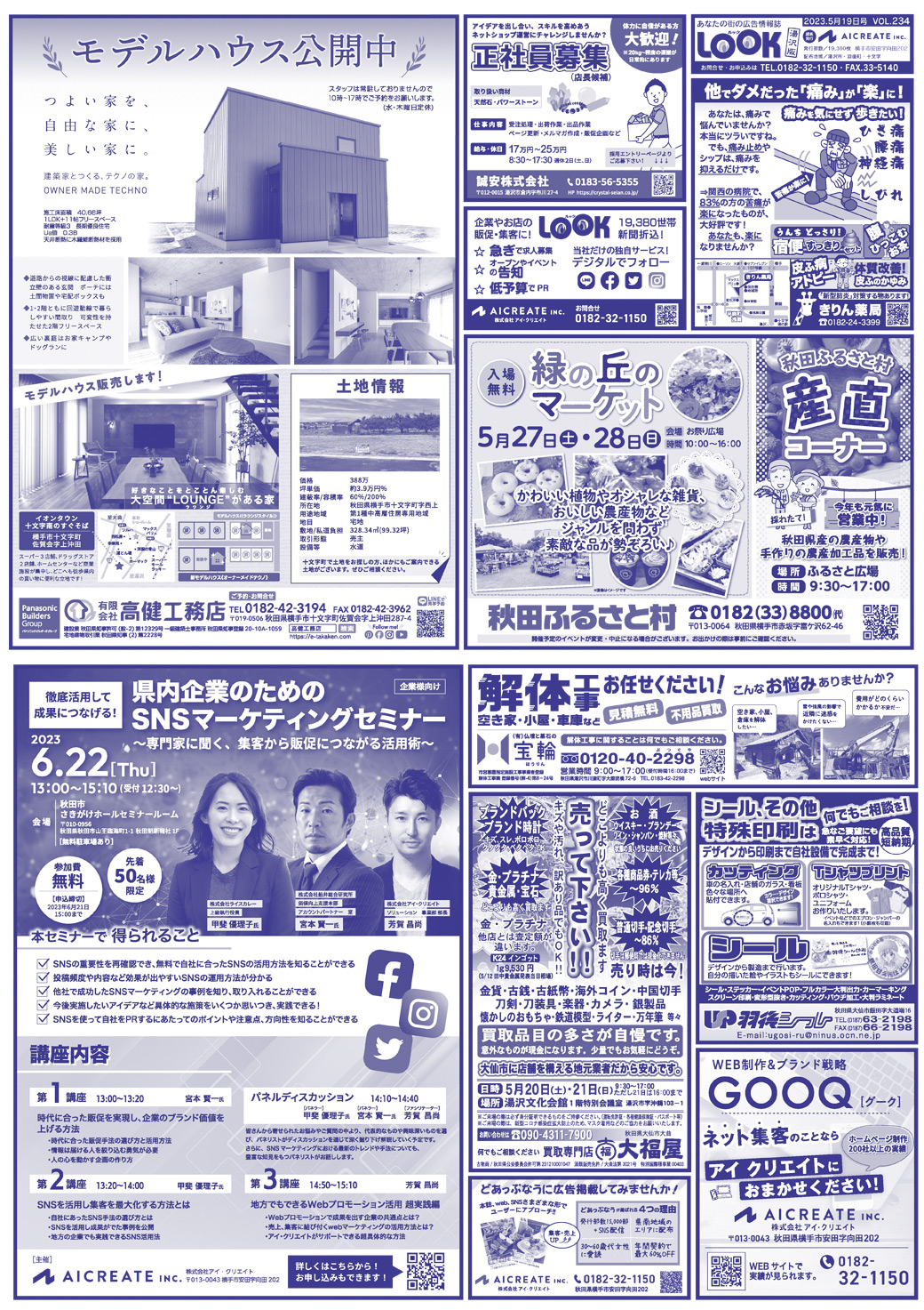 20230519湯沢