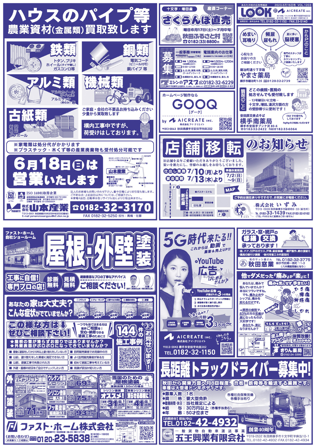 20230616横手