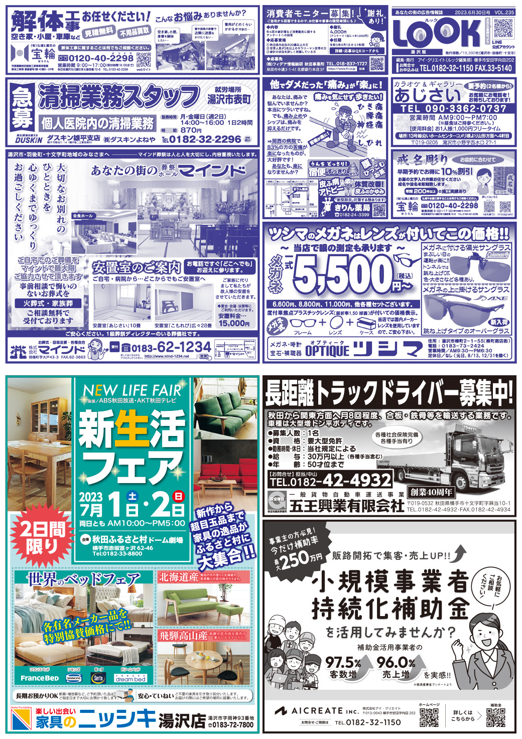 20230630湯沢