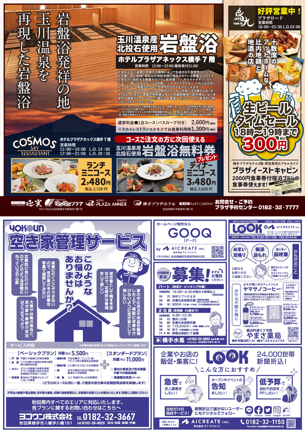 20230721横手1