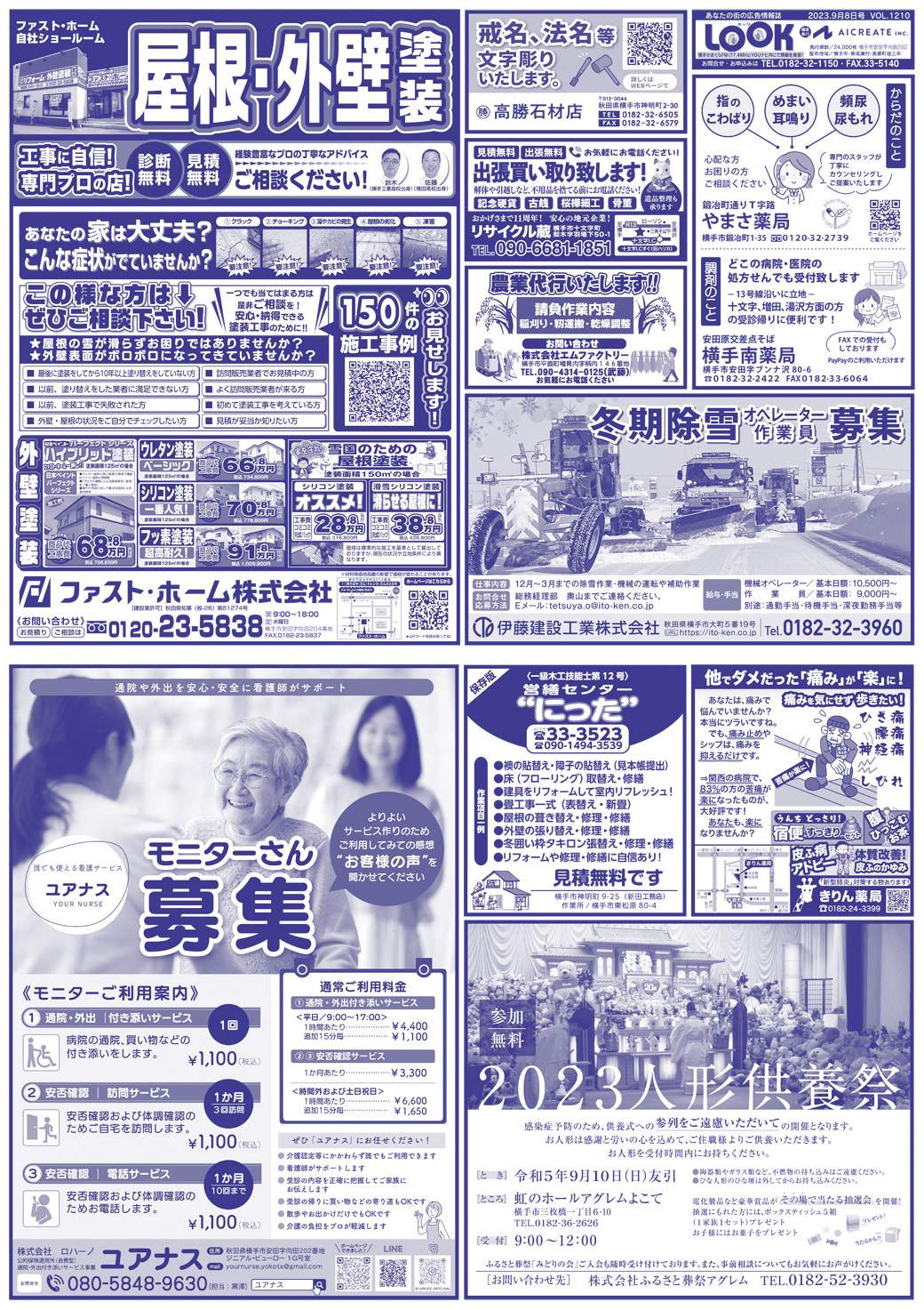 20230908横手