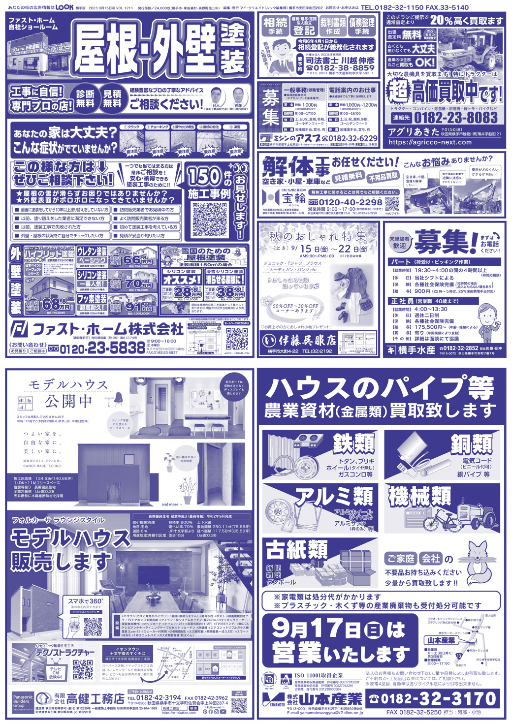 20230915横手