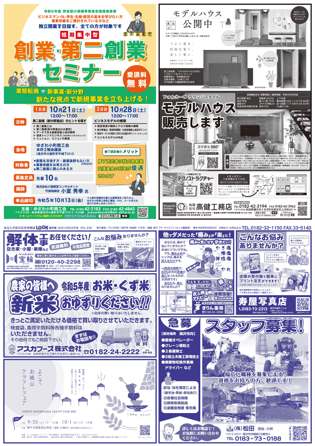 20230922湯沢