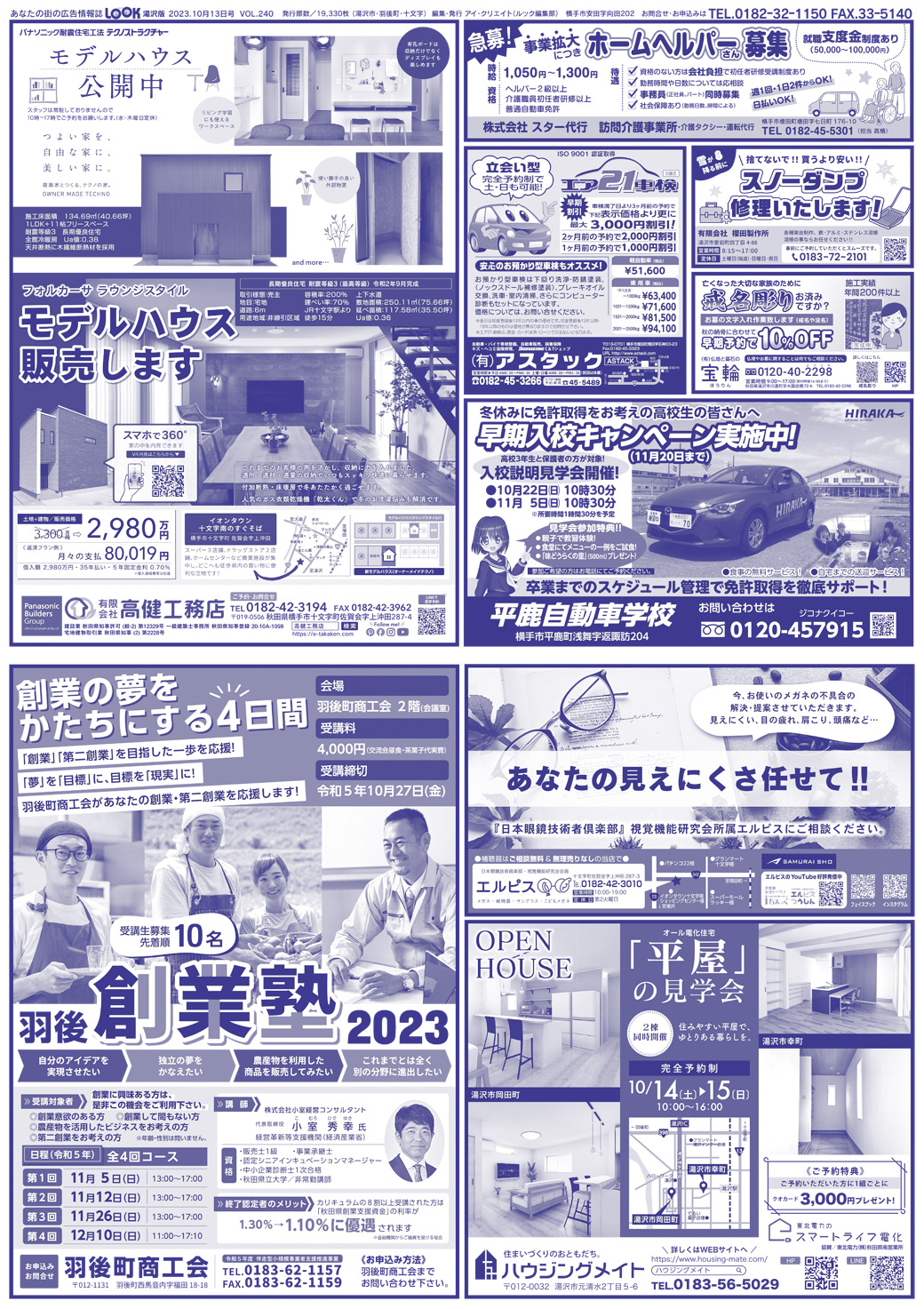 20231013湯沢B