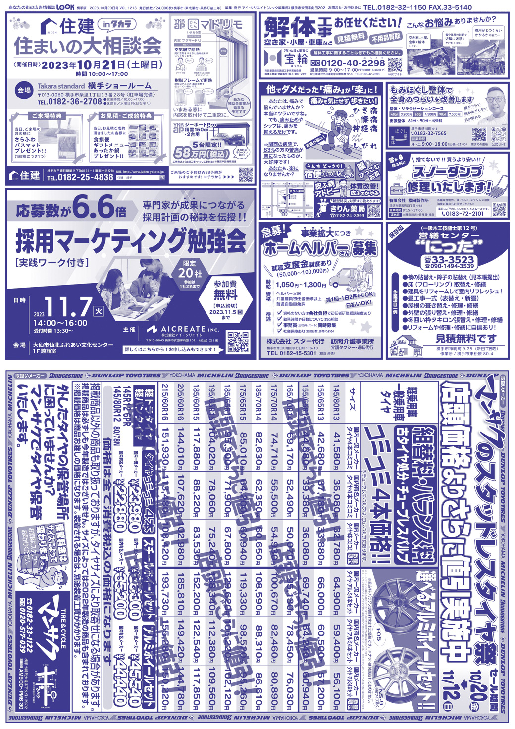 20231020横手