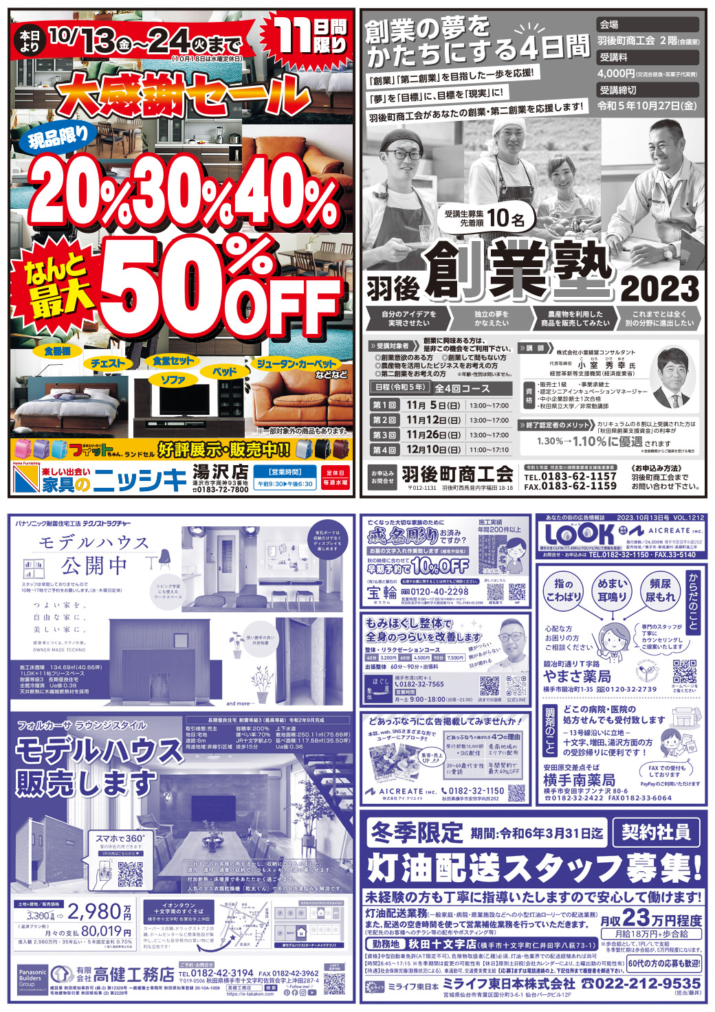 20231013横手