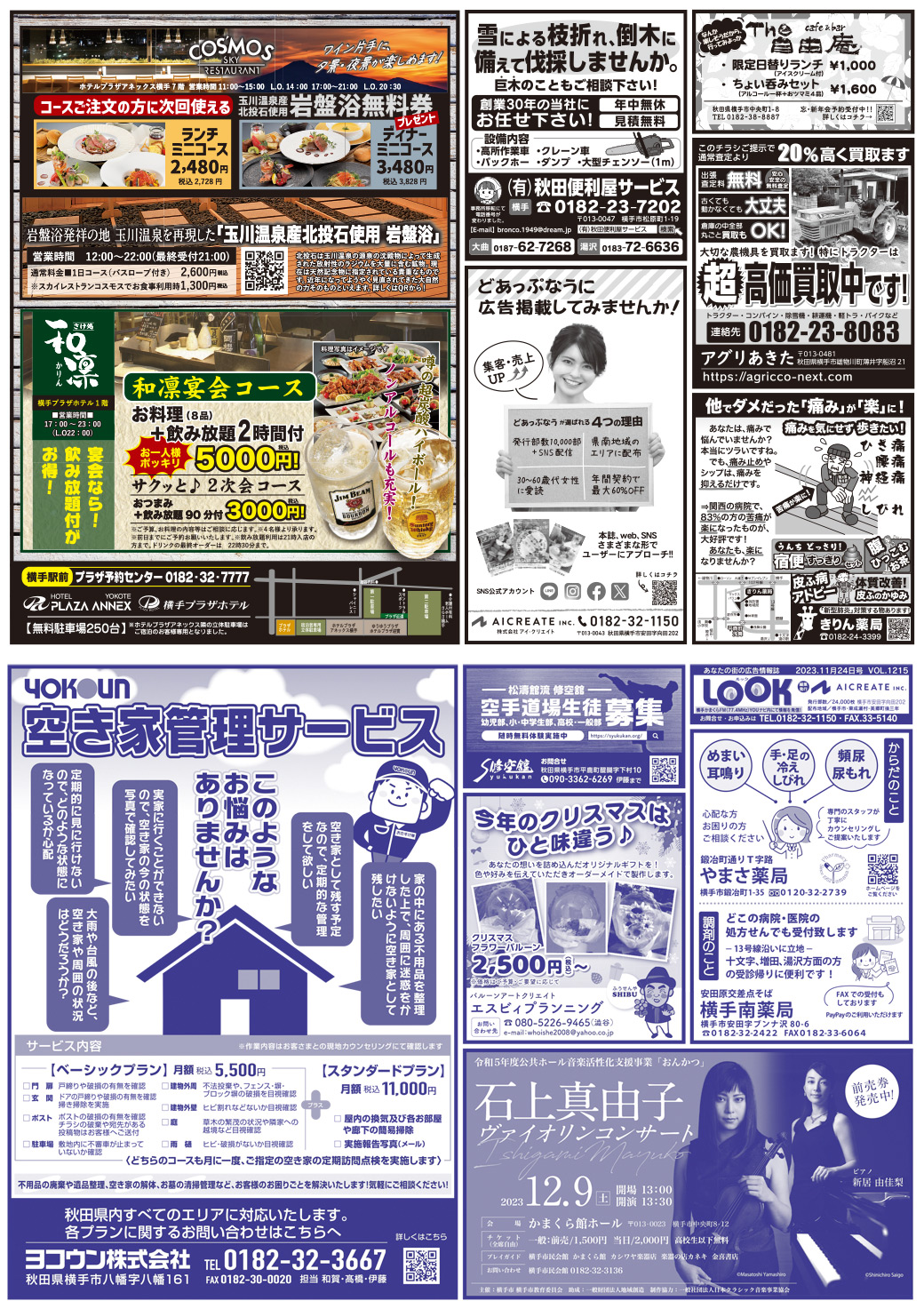 20231124横手