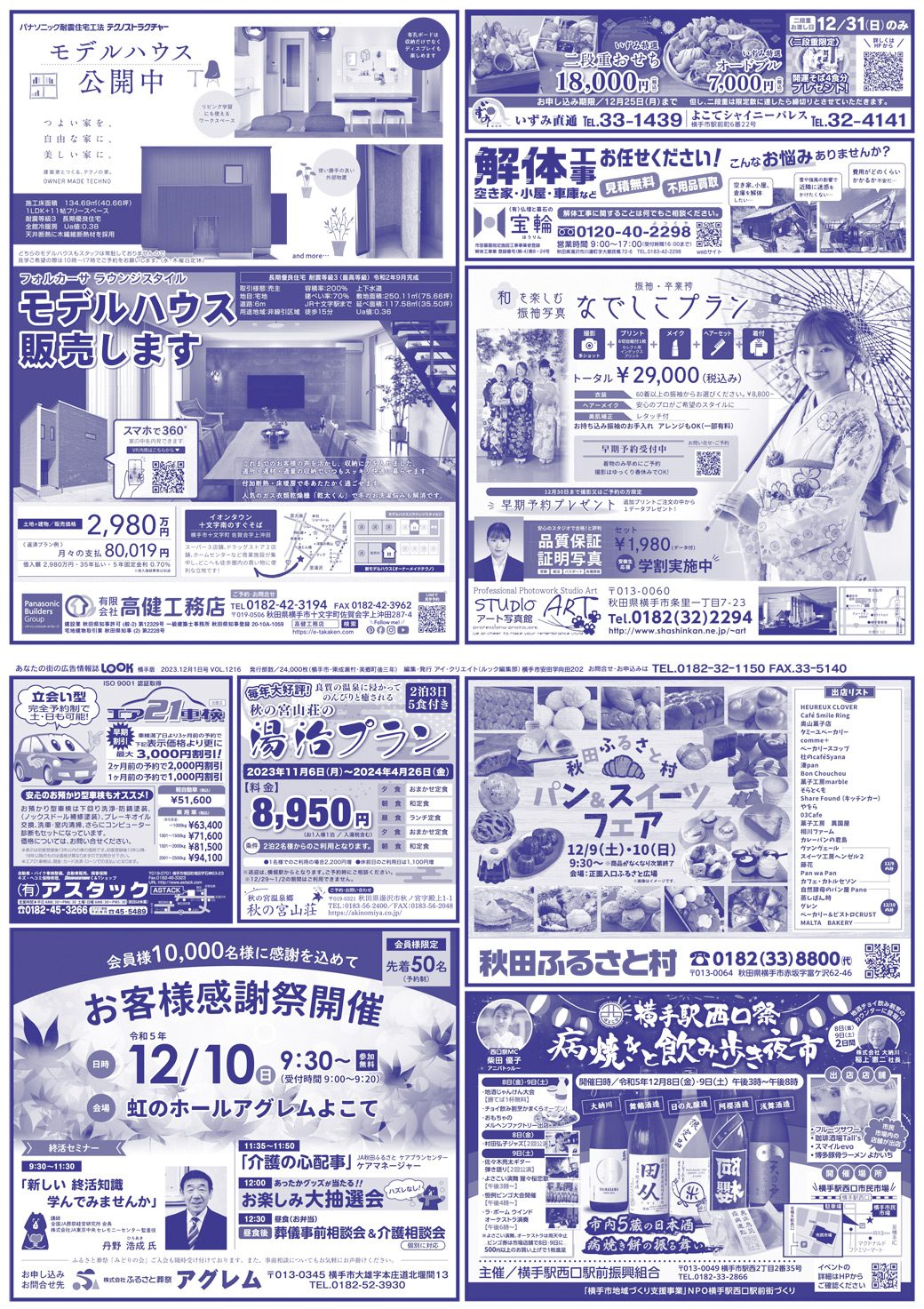20231201横手