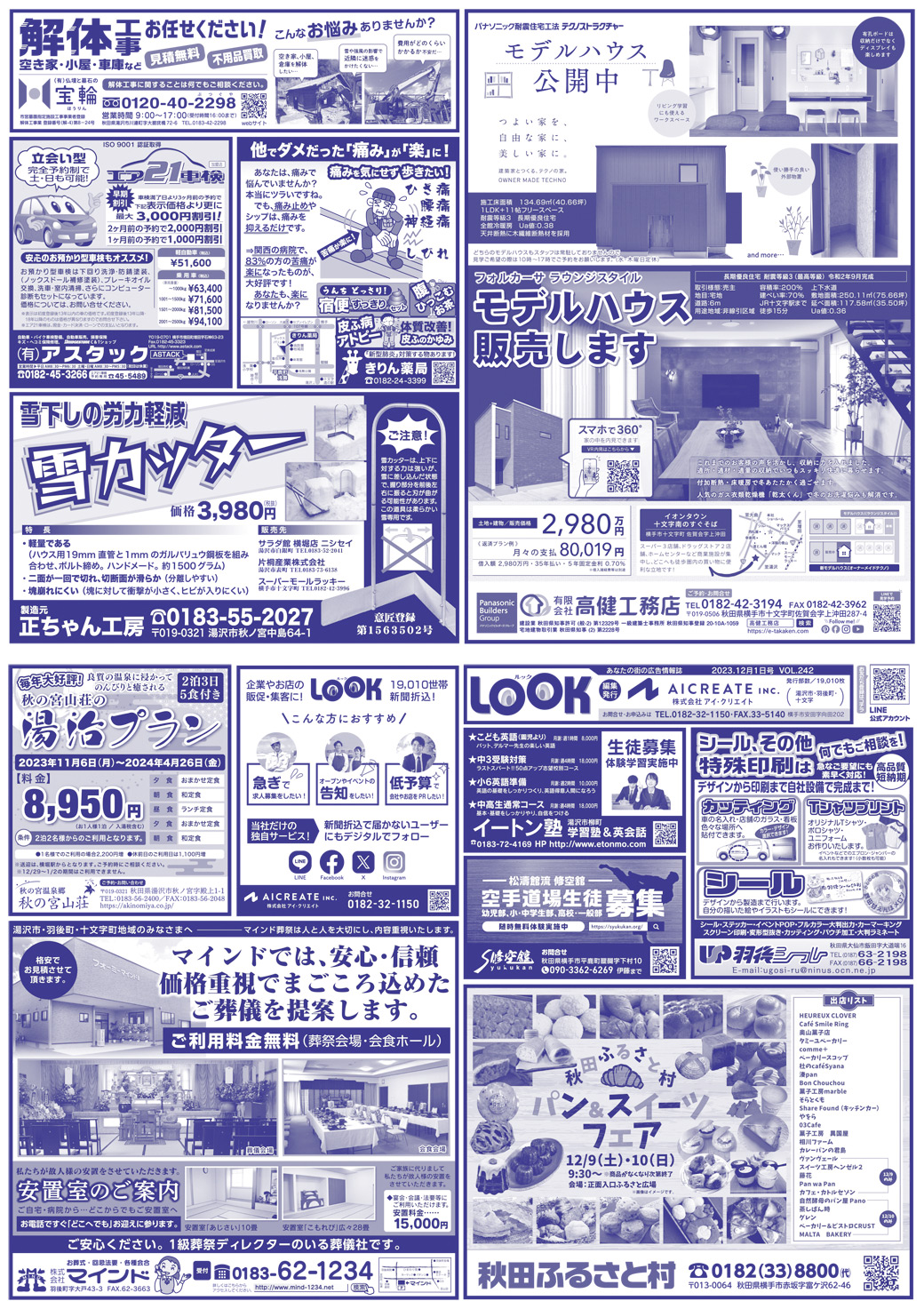 20231201湯沢