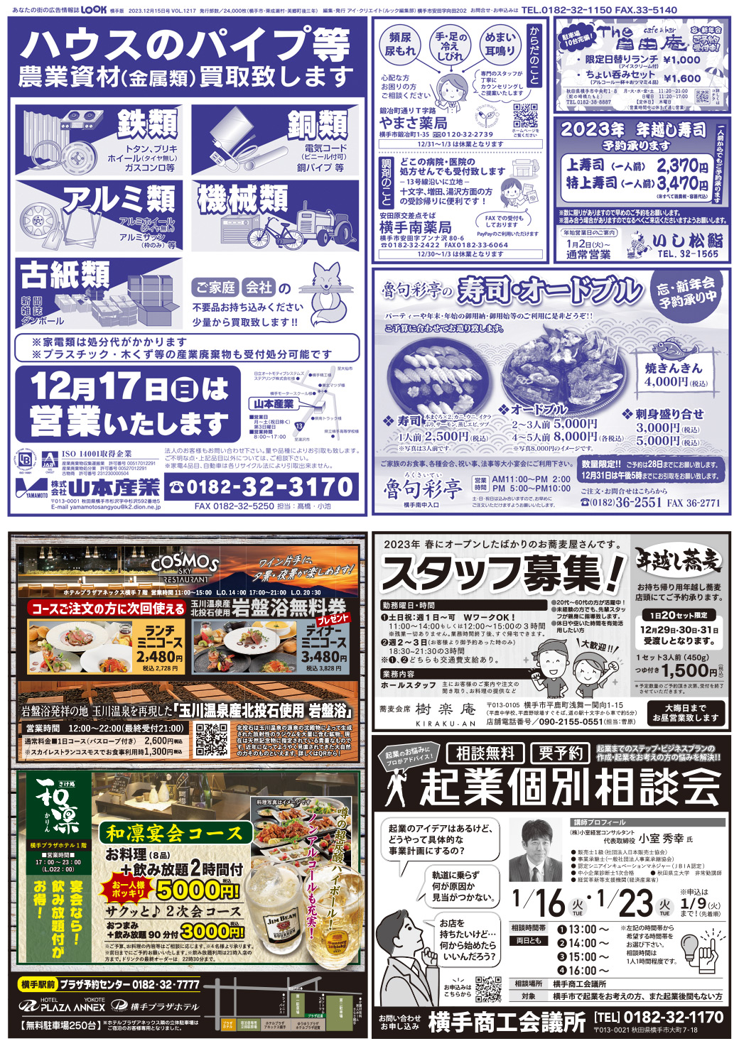 20231215横手A