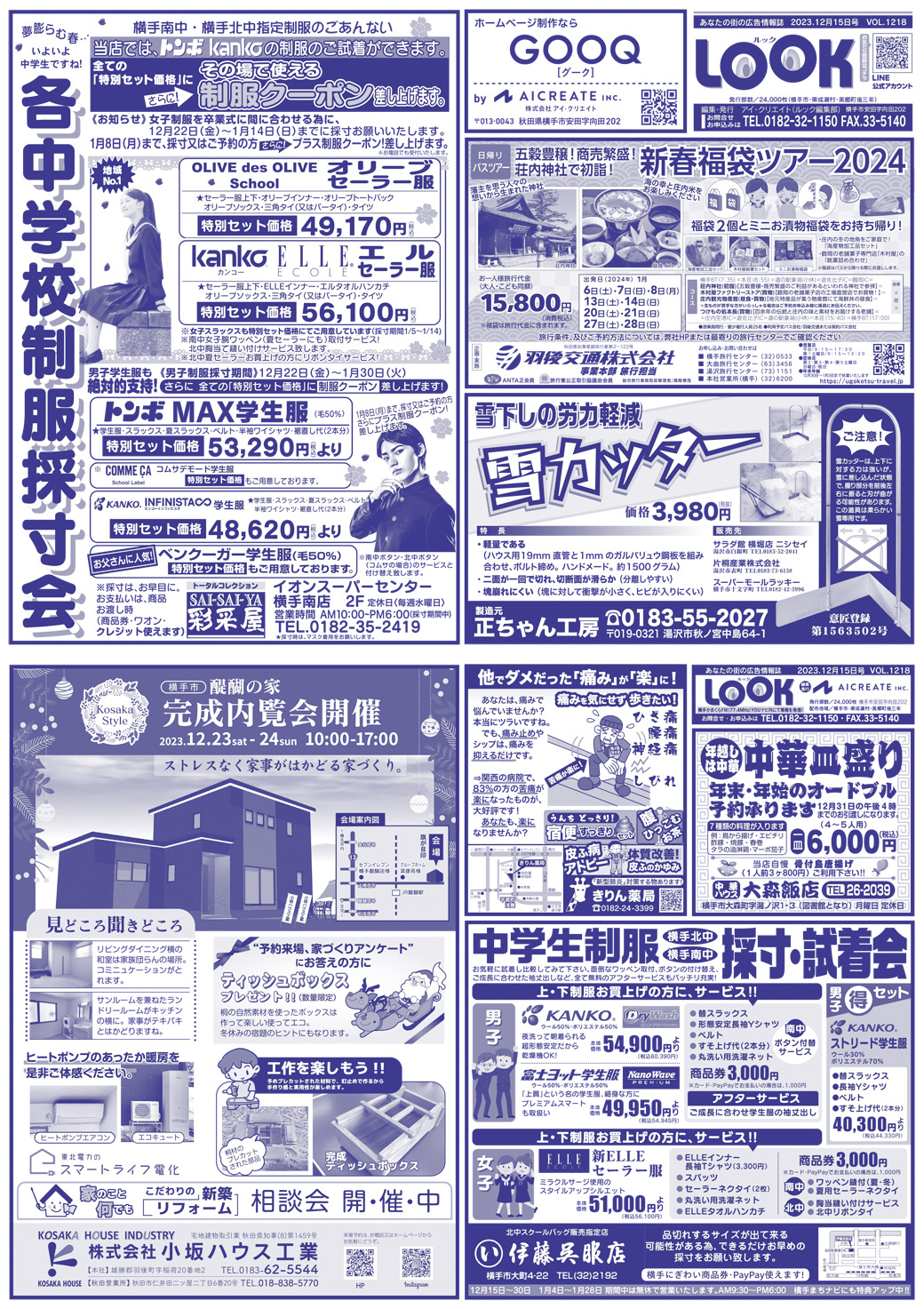 20231215横手B