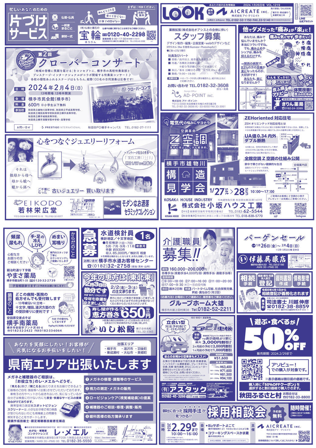20240126横手1