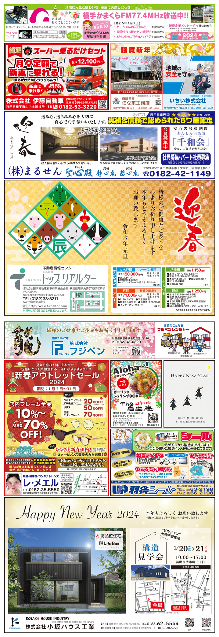 株式会社アイ・クリエイト様のLOOK新年号2024横手広告