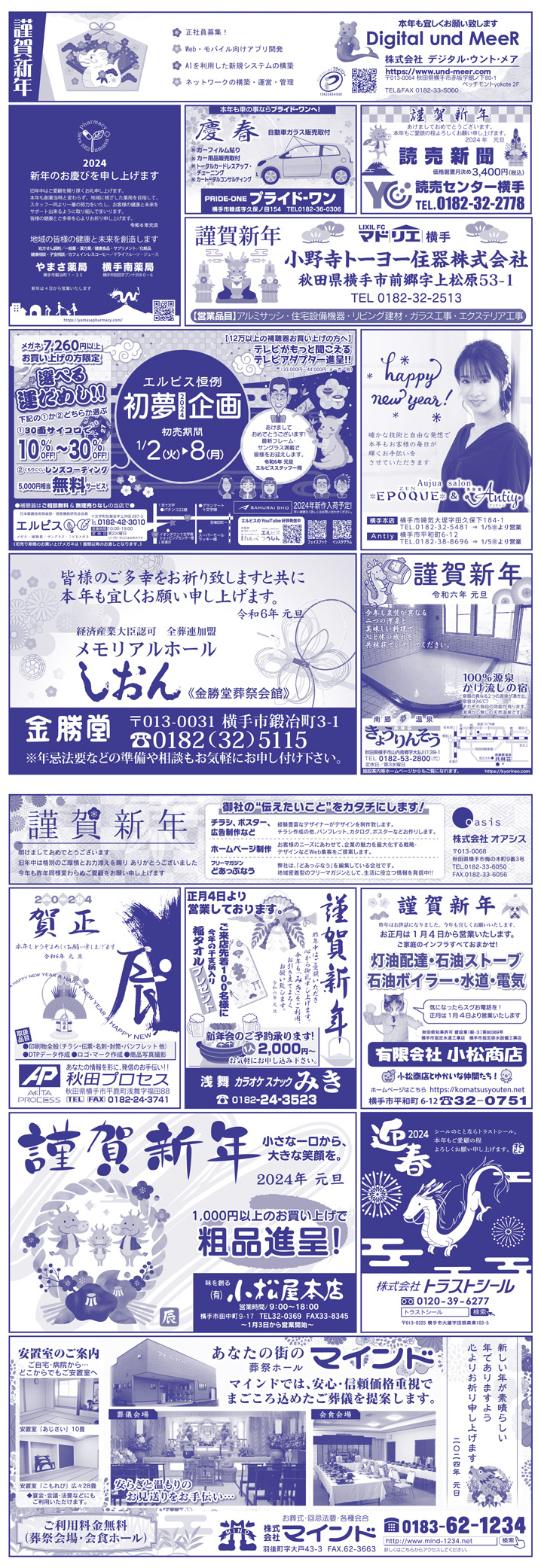 株式会社アイ・クリエイト様のLOOK新年号2024横手広告