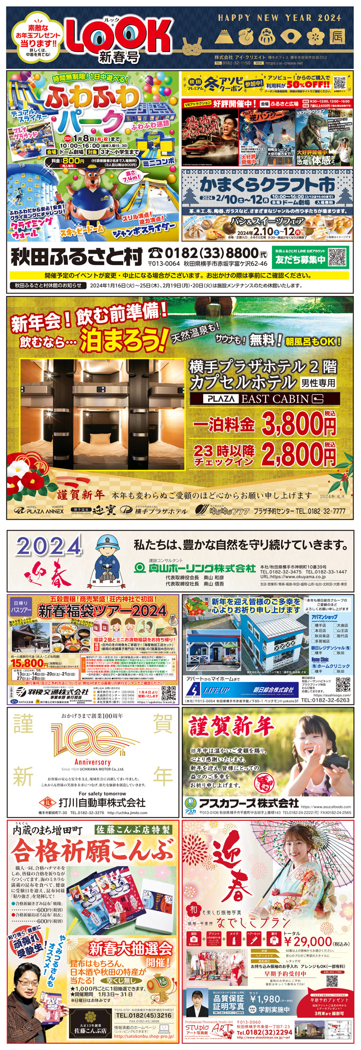 株式会社アイ・クリエイト様のLOOK新年号2024横手広告