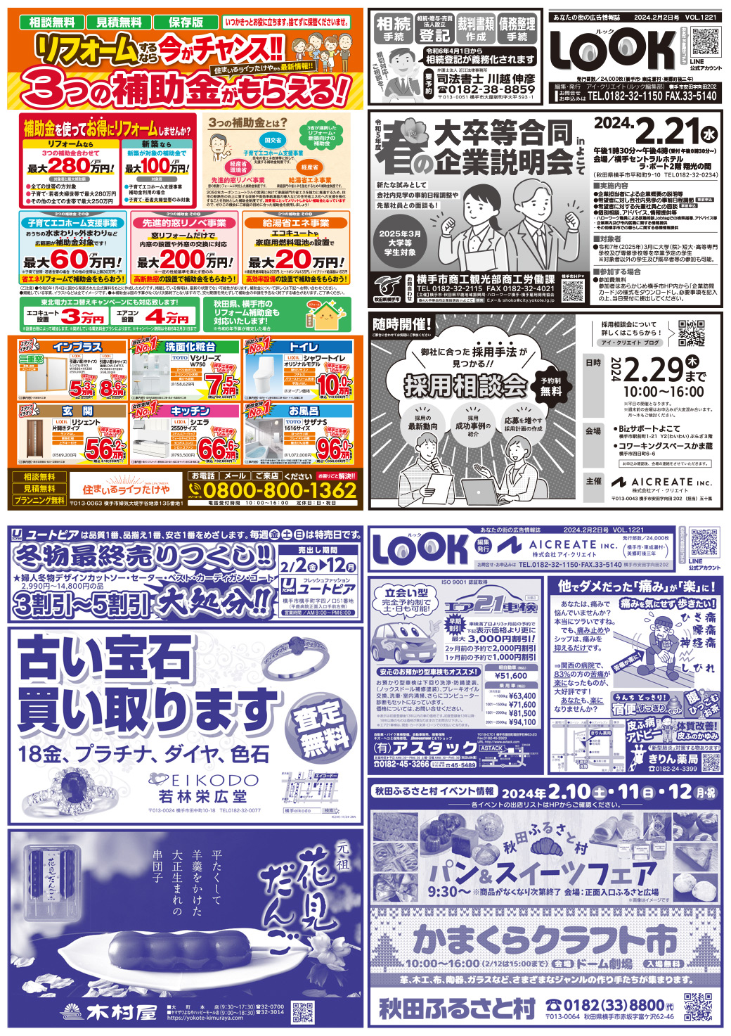 20240202横手