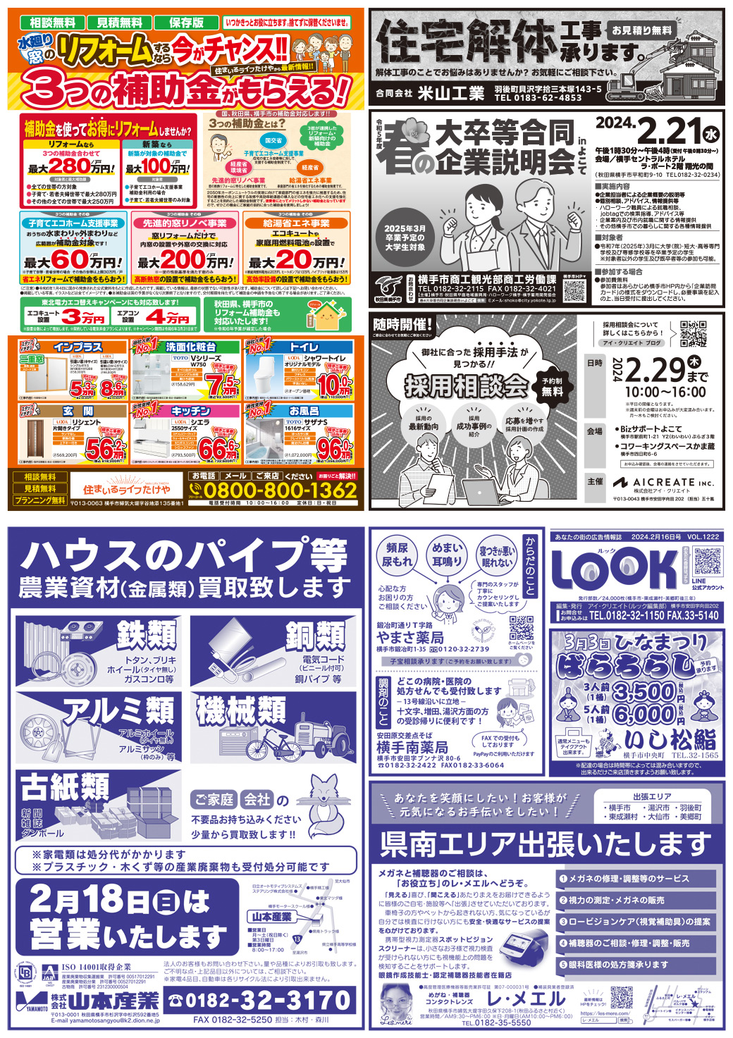 20240216横手1