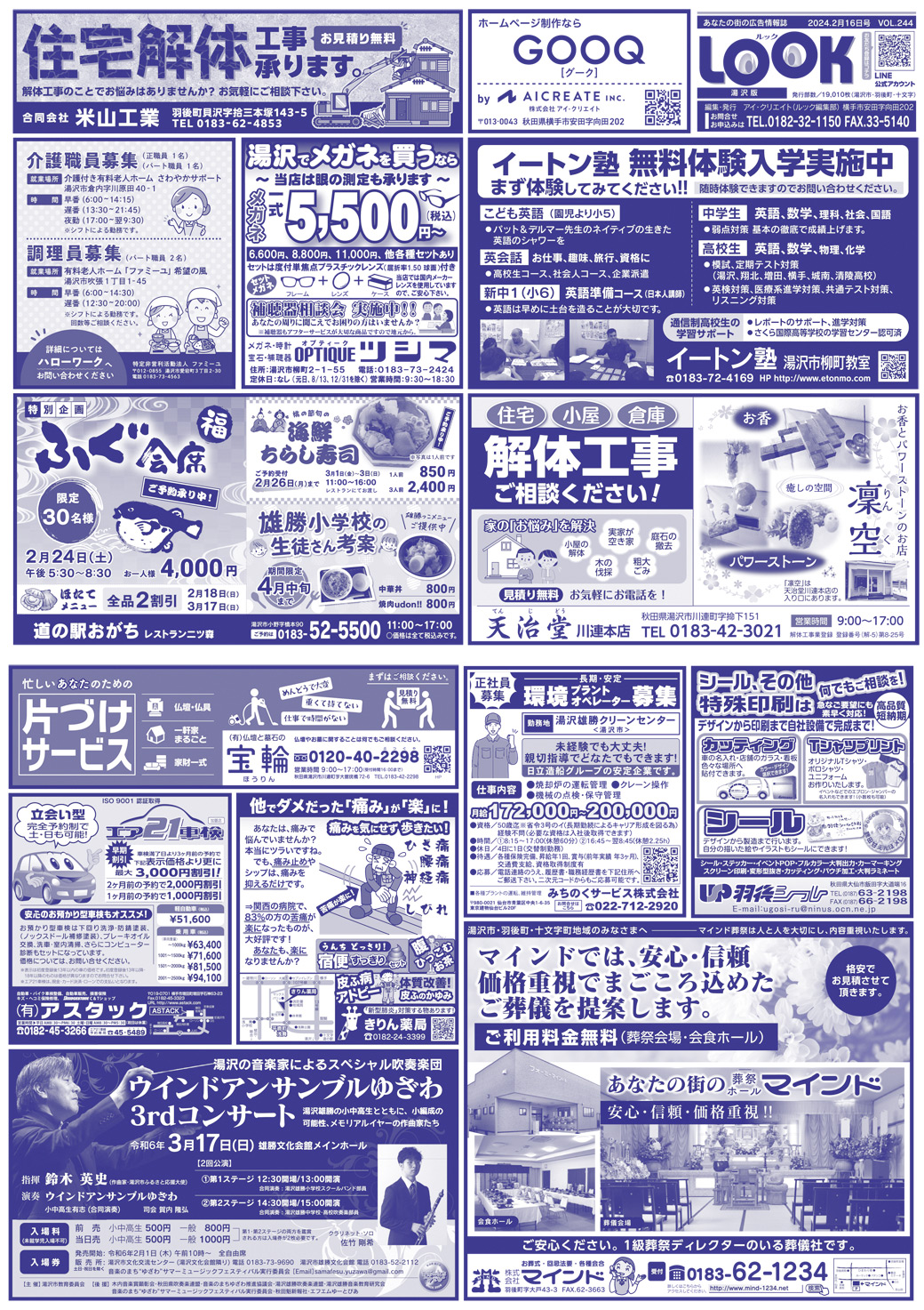 20240216湯沢