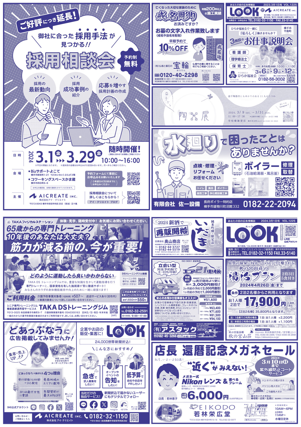20240301横手2