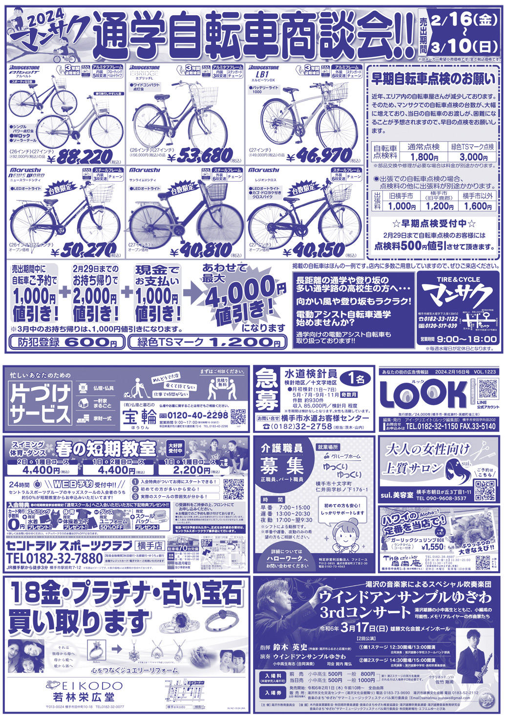 20240216横手2