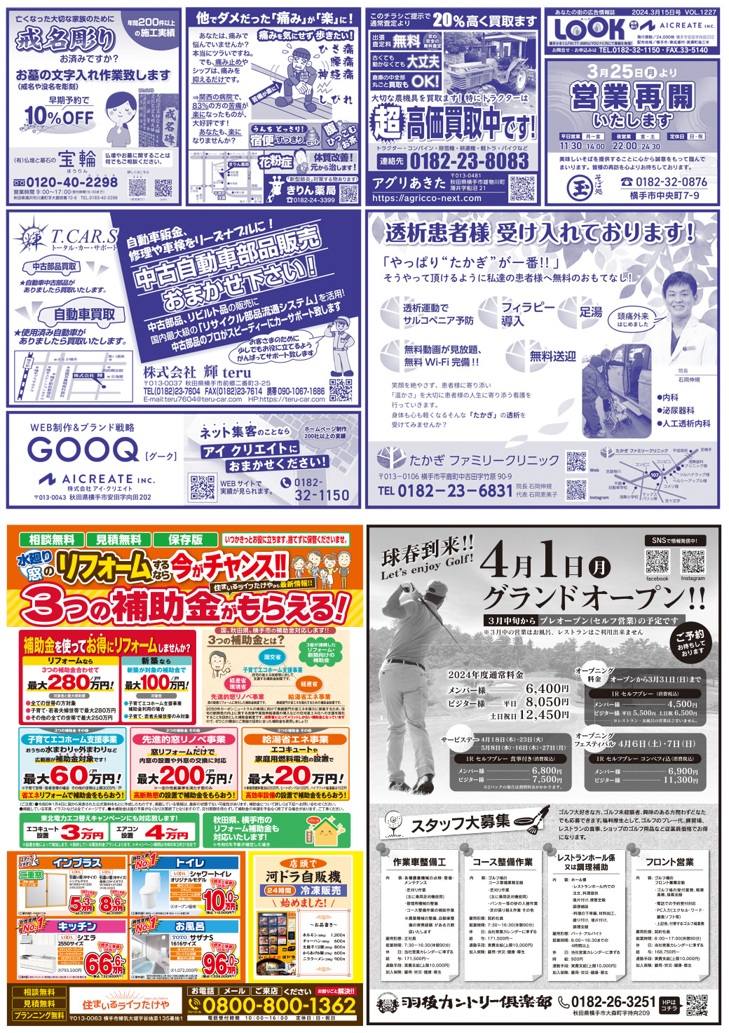 20240315横手2