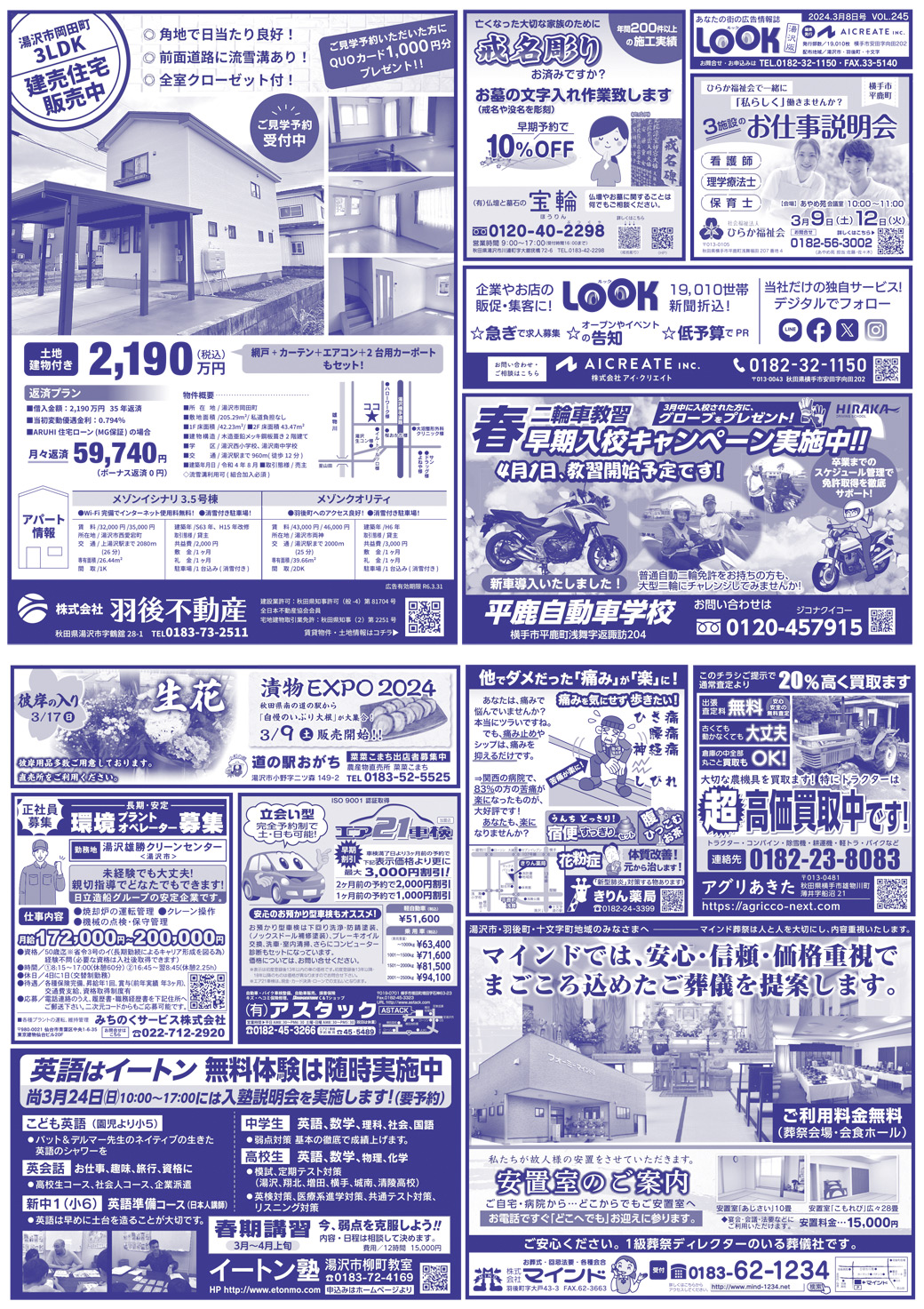 20240308湯沢