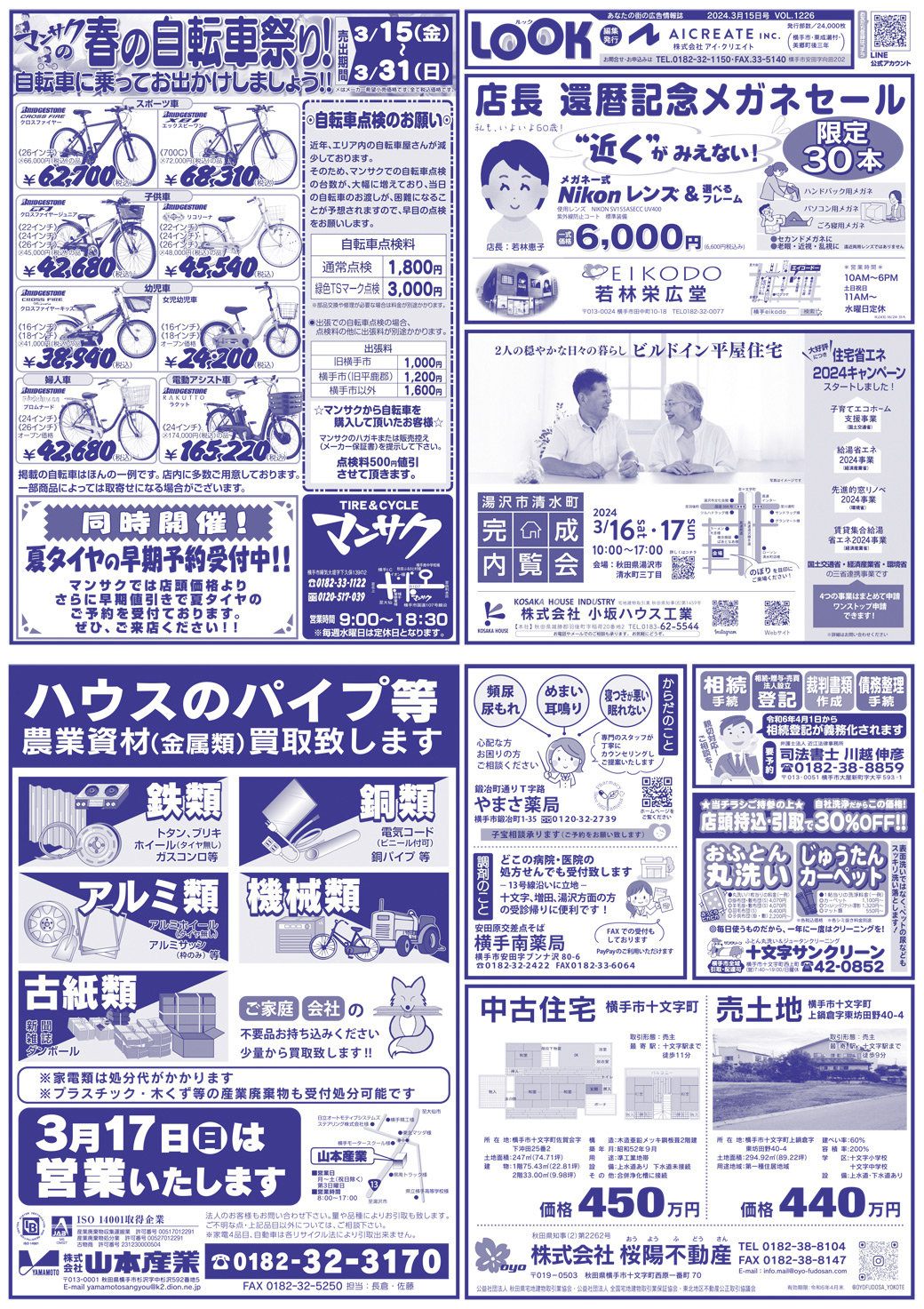 20240315横手1