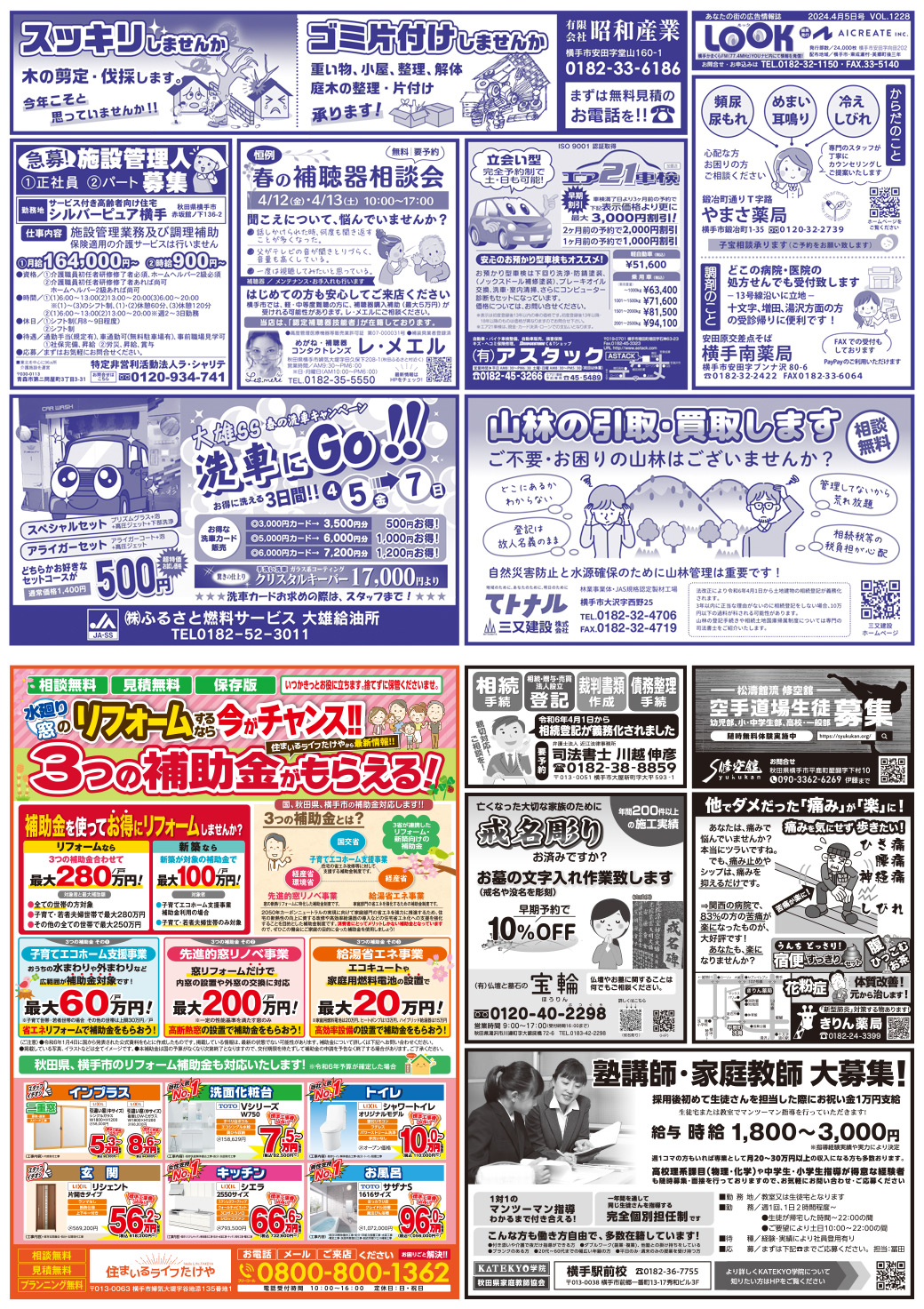 20240405横手